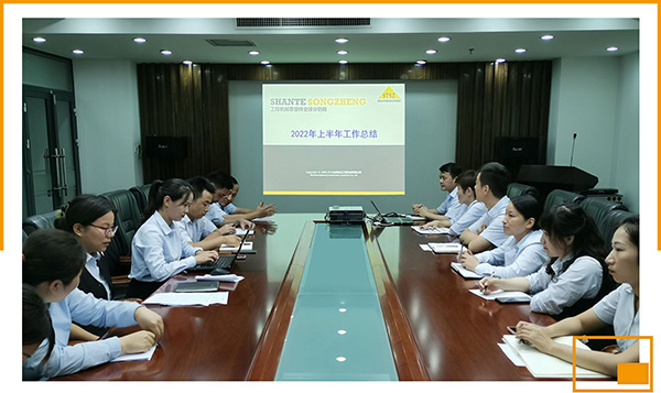 Shante Songzheng Successfully Holds 2022 First-Half Work Summary Meeting