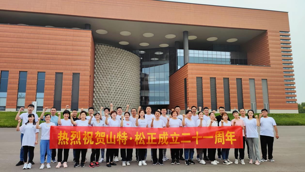 On September 1st, Shantec Songzheng held an outdoor hiking event themed "New Journey, New Leap" at the scenic Taibai Lake scenic area. The purpose of this event was to pass on and promote the spirit of never-ending diligence and forging ahead, inspire enthusiasm for entrepreneurship, and celebrate the company's 21st anniversary with full enthusiasm and outstanding achievements through hiking.  The hiking event covered a total distance of 10 kilometers. After nearly two hours of trekking, everyone arrived at the finish line safely and smoothly. Along the way, everyone enjoyed the fresh air, the joy of hiking, and laughter. Excited and invigorated, participants expressed that this hiking event had strengthened trust and support among colleagues and care and understanding among family members by taking to the trails together.  Subsequently, everyone visited the Jining Museum. Known as the "Hometown of Confucius and Mencius, Capital of the Grand Canal," Jining boasts a long history and splendid culture. Led by a guide, participants visited the exhibition halls in sequence, gaining a comprehensive understanding of Jining's historical stories and cultural relics through seeing and listening.  This outdoor hiking event was not only a healthy journey for nurturing the mind and body but also an opportunity for individuals to showcase, realize, and transcend themselves. It was a comprehensive display of employees' unity, cooperation, and upward spirit. Taking advantage of this event, everyone stepped out of their homes and into nature, experiencing the charm and passion of exercise during the hike and enjoying the joy of sports. The event enhanced team cohesion, livened up the team atmosphere, and created a focused and proactive work environment, injecting new vitality into the company's growth and development potential!  Over the past 21 years, we have achieved rapid and steady development through continuous innovation and unremitting efforts. In the future, we will continue to adhere to the development philosophy of "professional operation, honest management, and pure quality," striving to create high-quality products and services for customers and working hard to achieve our ambitious goals!