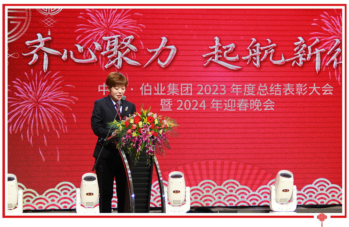 Vice General Manager Wang Haili makes a work summary for 2023